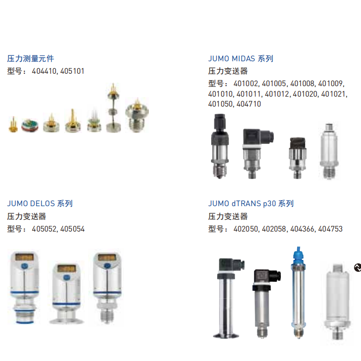 德國(guó)久茂JUMO溫度/壓力變送器/控制器傳感器dTRANS p30系列402050用于注塑/壓鑄/醫(yī)藥空壓機(jī)